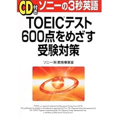 �\�j�[��3�b�p�� TOEIC�e�X�g600�_���߂����󌱑΍�mCD�t��]