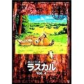 ���炢���܃��X�J��(4) [DVD]