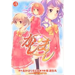 �����܂�~�K�[���E�~�[�c�E�K�[�� 4 (�d���R�~�b�N�X)