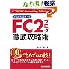 ������!�ȸ��碌�� FC2�֥���Ű�칶ά��