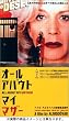 �I�[���E�A�o�E�g�E�}�C�E�}�U�[ [DVD]