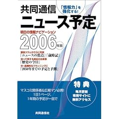 �����ʐM�j���[�X�\��q2006�N�Łr