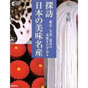 �T�K ���{�̔������Y�\��i�E���i�E��i�̗����������˂� (�w���O���t�B�b�N�u�b�N�X)  