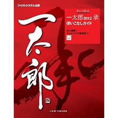 �w��ō��I�@�ꑾ�Y2012 ���@�g�����Ȃ��K�C�h