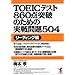 TOEIC�e�X�g860�_�˔j�̂��߂̎�����504 ���[�f�B���O�� (Kou books)