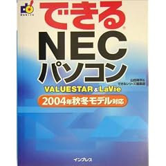 �ł���NEC�p�\�R���\VALUESTAR&LaVie2004�N�H�~���f���Ή� (�ł���V���[�Y)