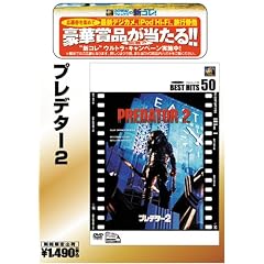 �v���f�^�[2 [�x�X�g�q�b�g50] [DVD]
