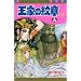 ���Ƃ̖�� (12) (Princess comics)