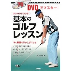 ��{�̃S���t���b�X���\DVD�Ń}�X�^�[!