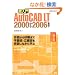 ������AutoCADLT2000-2006 (�G�N�X�i���b�W���b�N�\AutoCAD LT 2006�V���[�Y)