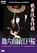 �̕��ꖼ��� ���Z�R���]�ˍ� [DVD]