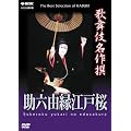 �̕��ꖼ��� ���Z�R���]�ˍ� [DVD]