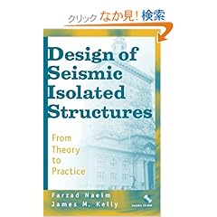 【クリックでお店のこの商品のページへ】Design of Seismic Isolated Structures: From Theory to Practice