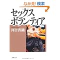 �Z�b�N�X�{�����e�B�A (�V������)