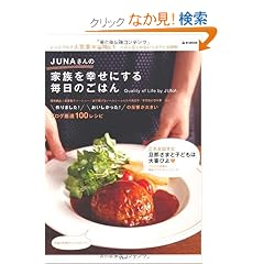 JUNA����̉Ƒ����K���ɂ��閈���̂��͂� (e-MOOK)