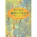 �q�ǂ��̈ӗ~�������o���\NLP(�_�o����v���O���~���O)���p����W�qVol.1�r (NLP(�_�o����v���O���~���O)���p����W (Vol.1))