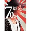 70s ���{�̎G���L��