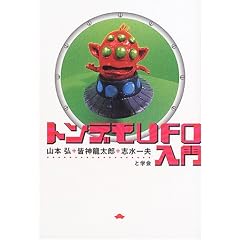 �g���f��UFO����