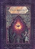 [Book]アンドルー ラング アラジンと魔法のランプ