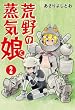 �r��̏��C�� (2) (GUM COMICS)