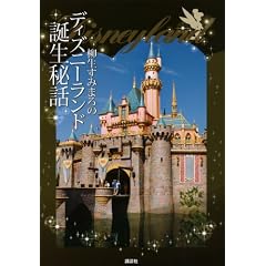 �������݂܂��DisneyLand�f�B�Y�j�[�����h�a����b