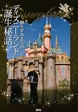 �������݂܂��DisneyLand�f�B�Y�j�[�����h�a����b