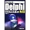 delphi�{�̊��z