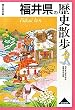 ���䌧�̗��j�U��