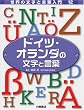 �h�C�c�E�I�����_�̕����ƌ��t (���E�̕����ƌ��t����)