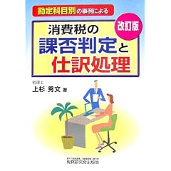 勘定科目別