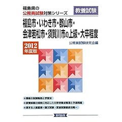 �����s�E���킫�s�E�S�R�s�E��Îᏼ�s�E�{���s�̏㋉�E�呲���x�q2012�N�x�Łr (�������̌����������΍�V���[�Y)