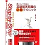 �p�ꐮ�����̕K���e�N�j�b�N�\3�X�e�b�v�ŉ���! (Obunsha step by step)