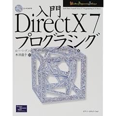 ���� DirectX7�v���O���~���O (Windows programming technique)