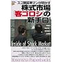 �X�S�r�،��}���������������s��u�q�S���V�v�̐V���!�\Inside of Stock Market (Yosensha Paperbacks)