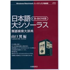 ���{���V�\�[���X�ތꌟ���厫�T CD-ROM��[CD] (���b�c-�q�n�l���i�g�x�Łj)