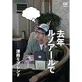 ���N���m�A�[���� ~�[����u�����h~ [DVD]