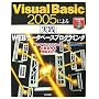 Visual Basic 2005 �ɂ��[���H]WEB�f�[�^�x�[�X�v���O���~���O