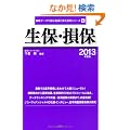 ���ہE���ہq2013�N�x�Łr (�ŐV�f�[�^�œǂގY�ƂƉ�Ќ����V���[�Y)