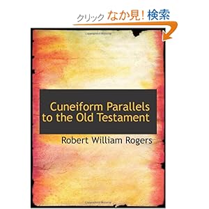 【クリックでお店のこの商品のページへ】Cuneiform Parallels to the Old Testament: Robert William Rogers: 洋書