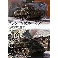 �p���^�[vs�V���[�}�� �o���W�̐킢1944 (�I�X�v���C�g�Ό��h�V���[�Y)