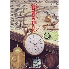 ���j�̉A�Ɏ��v����!!�\���v�Ő��E�̏o�������E�I�b�`���O