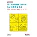 �q�ǂ����̌�����ׂ�50�̊댯�Ȃ��� (Make: Japan Books)