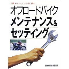 ���탁�J�j�b�N ��c���C�̃I�t���[�h�o�C�N�����e�i���X&�Z�b�e�B���O