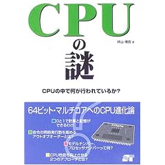 CPU�̓�\CPU�̒��ŉ����s���Ă��邩?