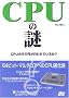 CPU�̓�\CPU�̒��ŉ����s���Ă��邩?
