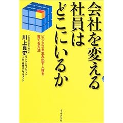 ��Ђ�ς���Ј��͂ǂ��ɂ��邩�\�r�W�l�X�𐶂ݏo���l�ނ���Ă���@