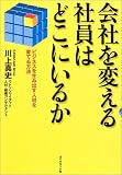 ��Ђ�ς���Ј��͂ǂ��ɂ��邩�\�r�W�l�X�𐶂ݏo���l�ނ���Ă���@