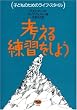 �l������K�����悤 (�q�ǂ��̂��߂̃��C�t�E�X�^�C��)