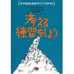 �l������K�����悤 (�q�ǂ��̂��߂̃��C�t�E�X�^�C��)