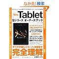Sony Tablet S�V���[�Y �I�[�i�[�Y�u�b�N